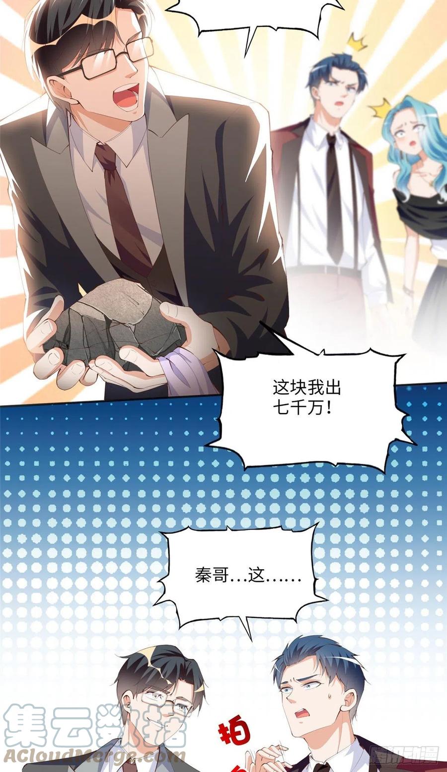 豪门BOSS竟是女高中生！ 023 出绿了？ 第5页