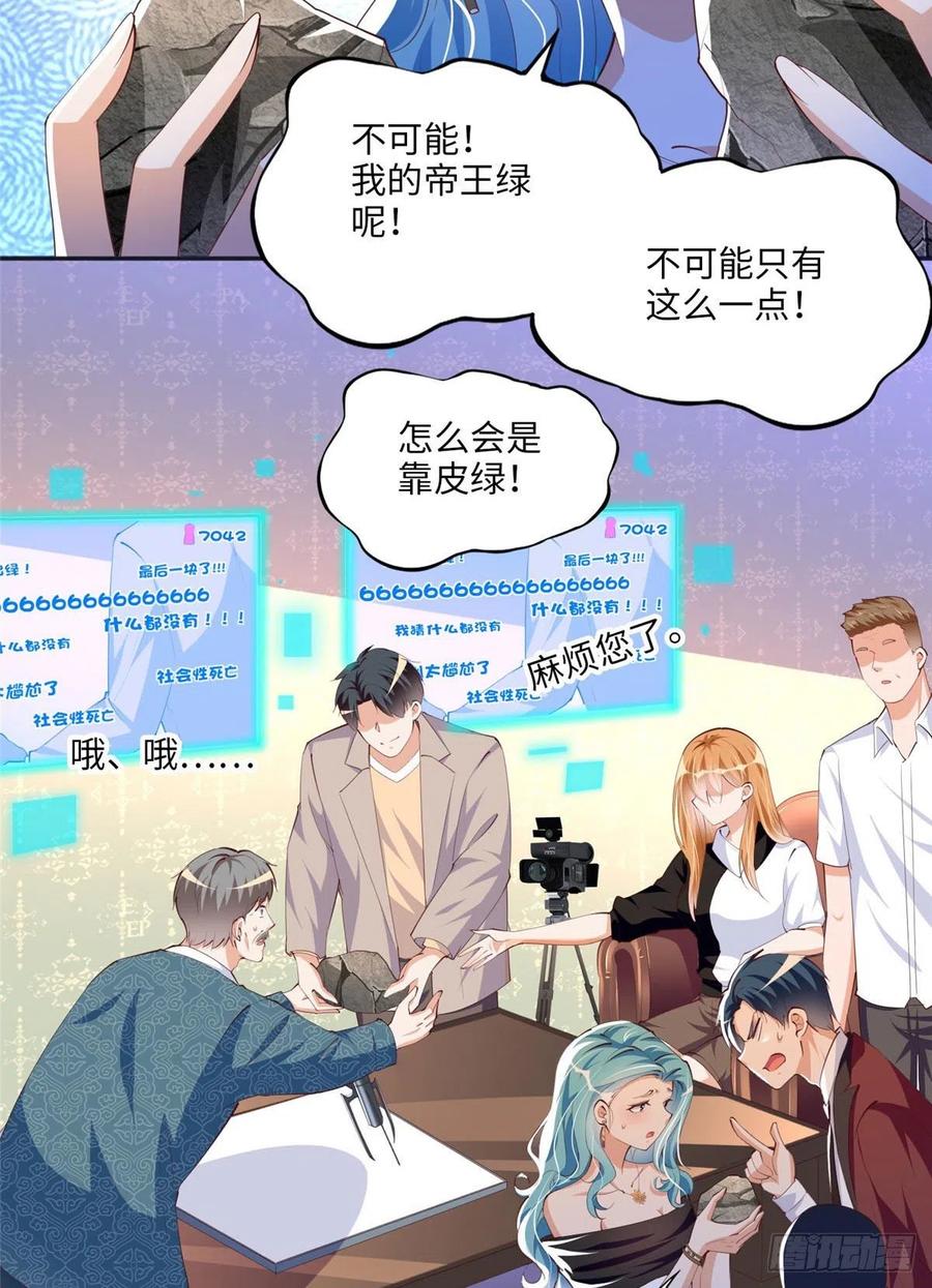 豪门BOSS竟是女高中生！ 023 出绿了？ 第20页