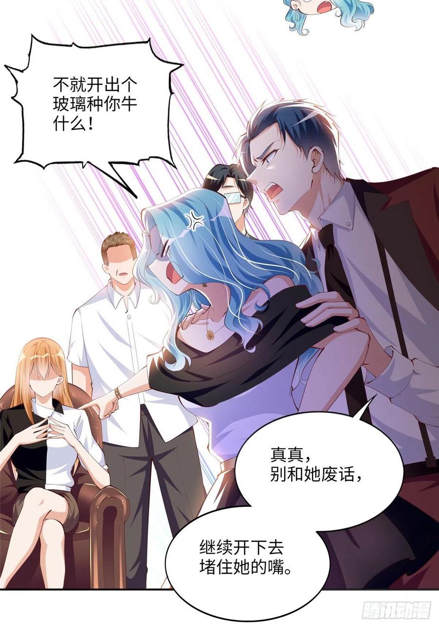 豪门BOSS竟是女高中生！ 023 出绿了？ 第16页