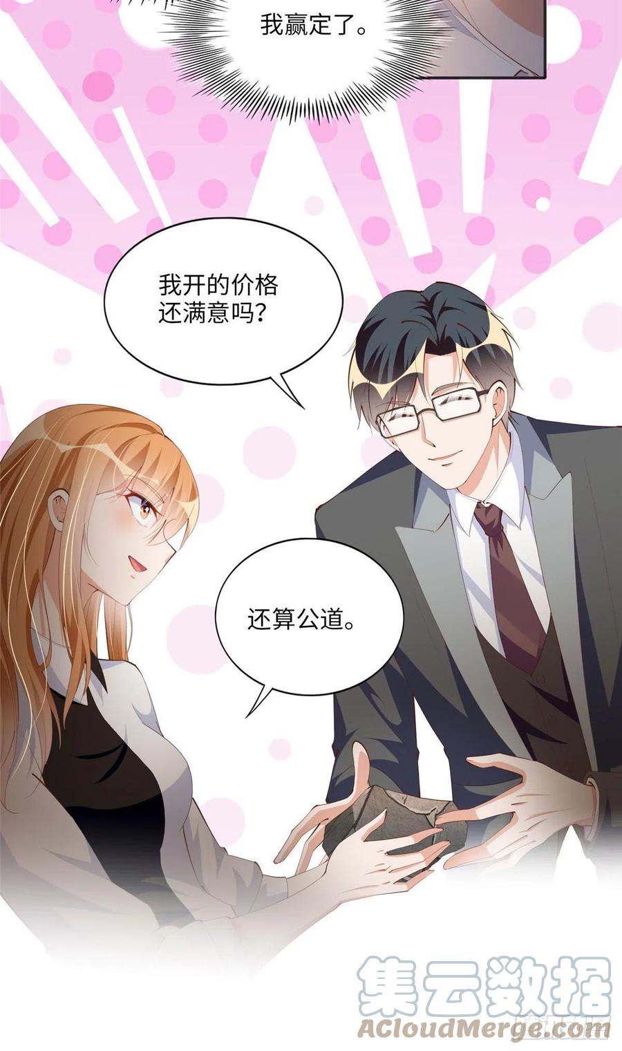 豪门BOSS竟是女高中生！ 023 出绿了？ 第7页