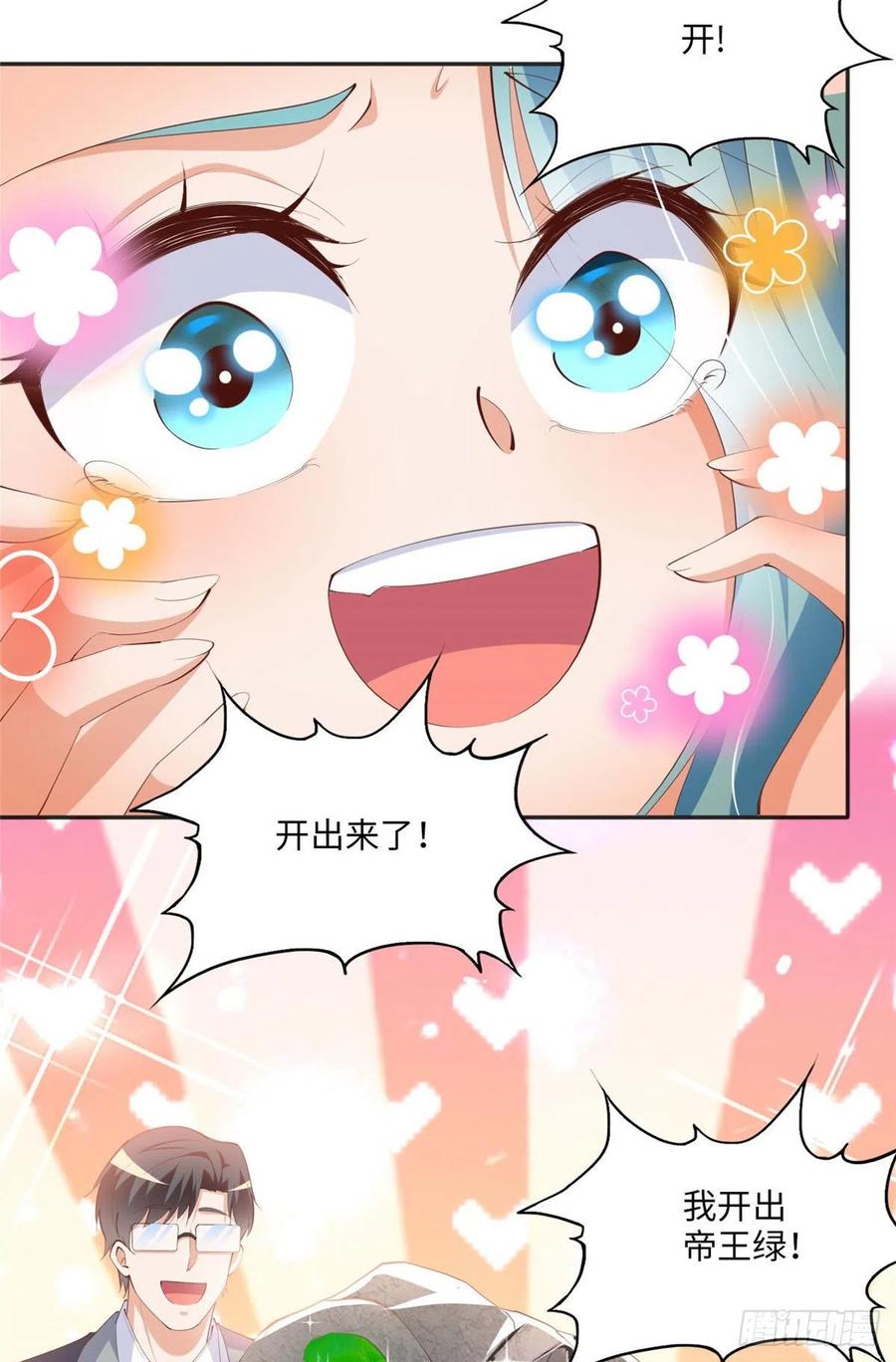 豪门BOSS竟是女高中生！ 023 出绿了？ 第12页