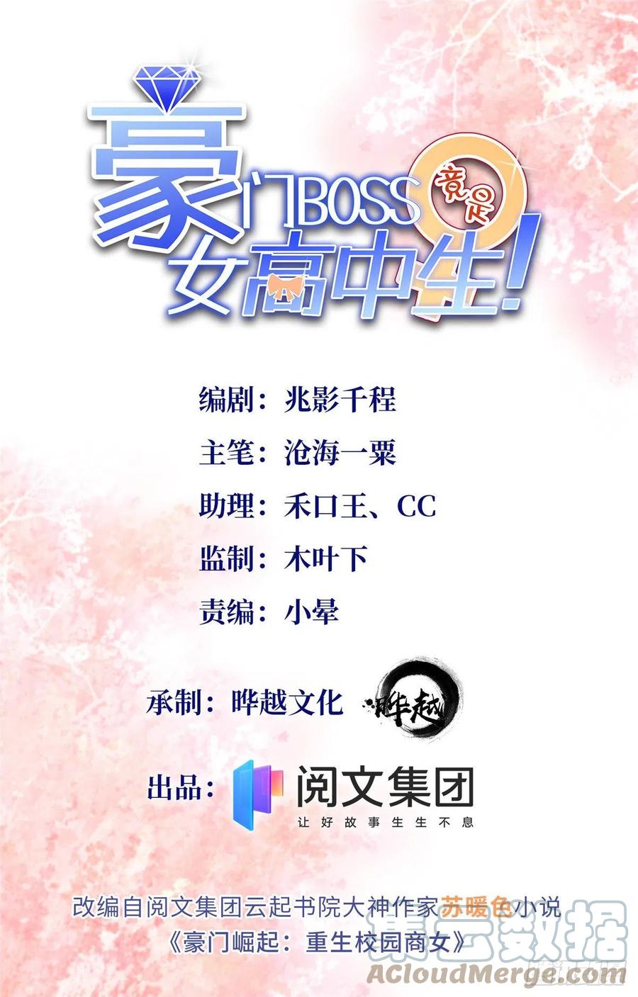 豪门BOSS竟是女高中生！ 023 出绿了？ 第1页