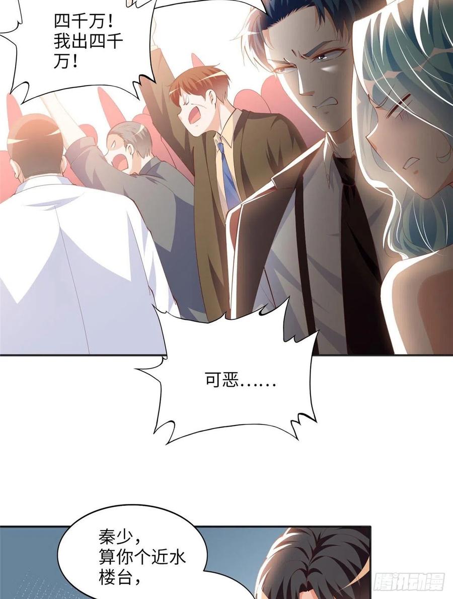 豪门BOSS竟是女高中生！ 023 出绿了？ 第26页