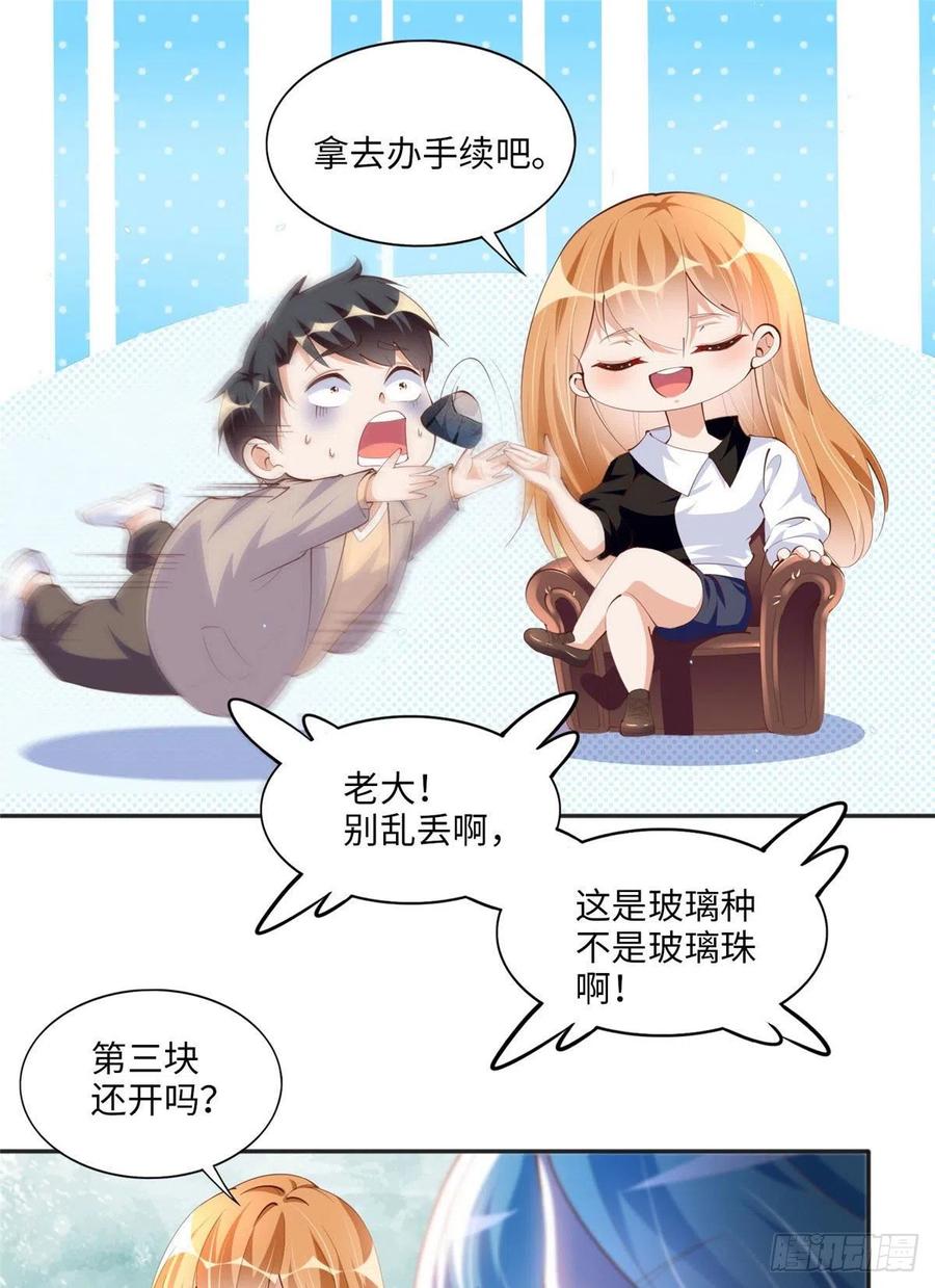 豪门BOSS竟是女高中生！ 023 出绿了？ 第8页
