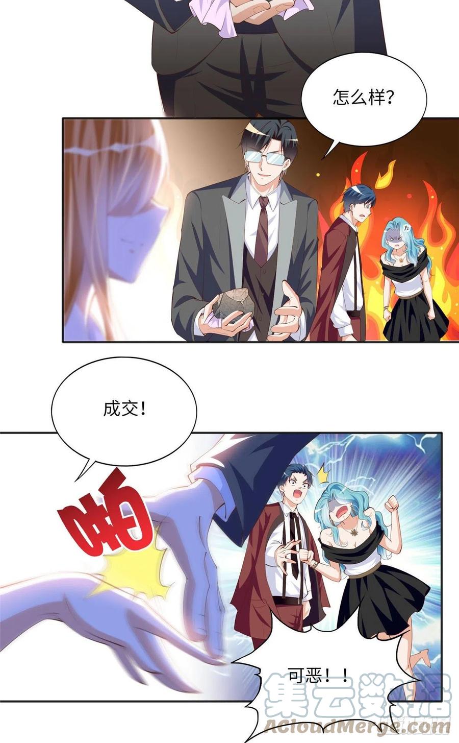 豪门BOSS竟是女高中生！ 023 出绿了？ 第29页