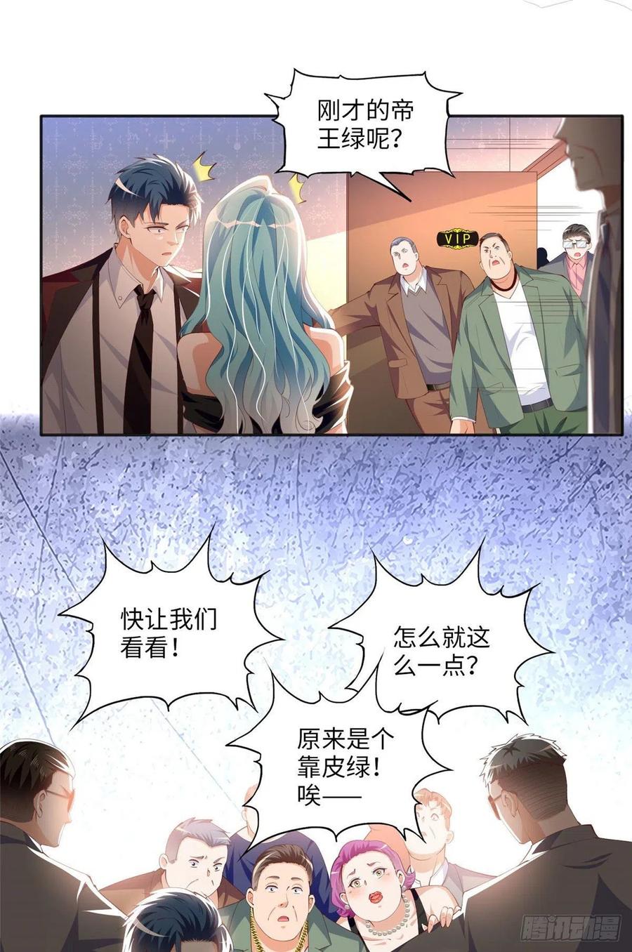 豪门BOSS竟是女高中生！ 023 出绿了？ 第22页
