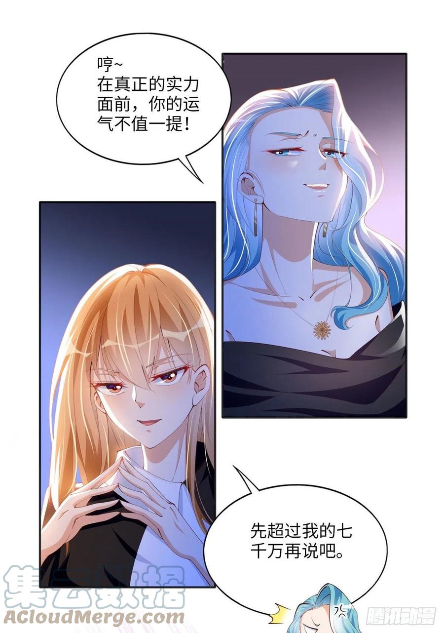 豪门BOSS竟是女高中生！ 023 出绿了？ 第15页