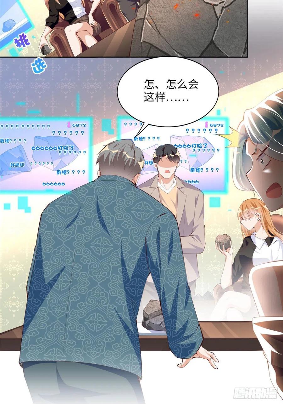豪门BOSS竟是女高中生！ 023 出绿了？ 第18页