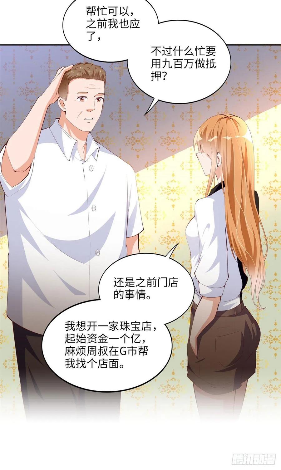 豪门BOSS竟是女高中生！ 024 翡色美人 第6页