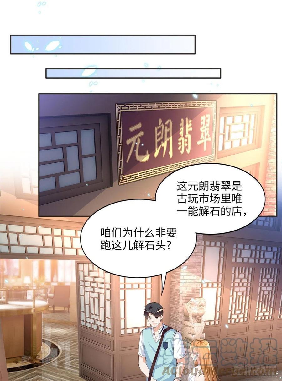 豪门BOSS竟是女高中生！ 024 翡色美人 第19页