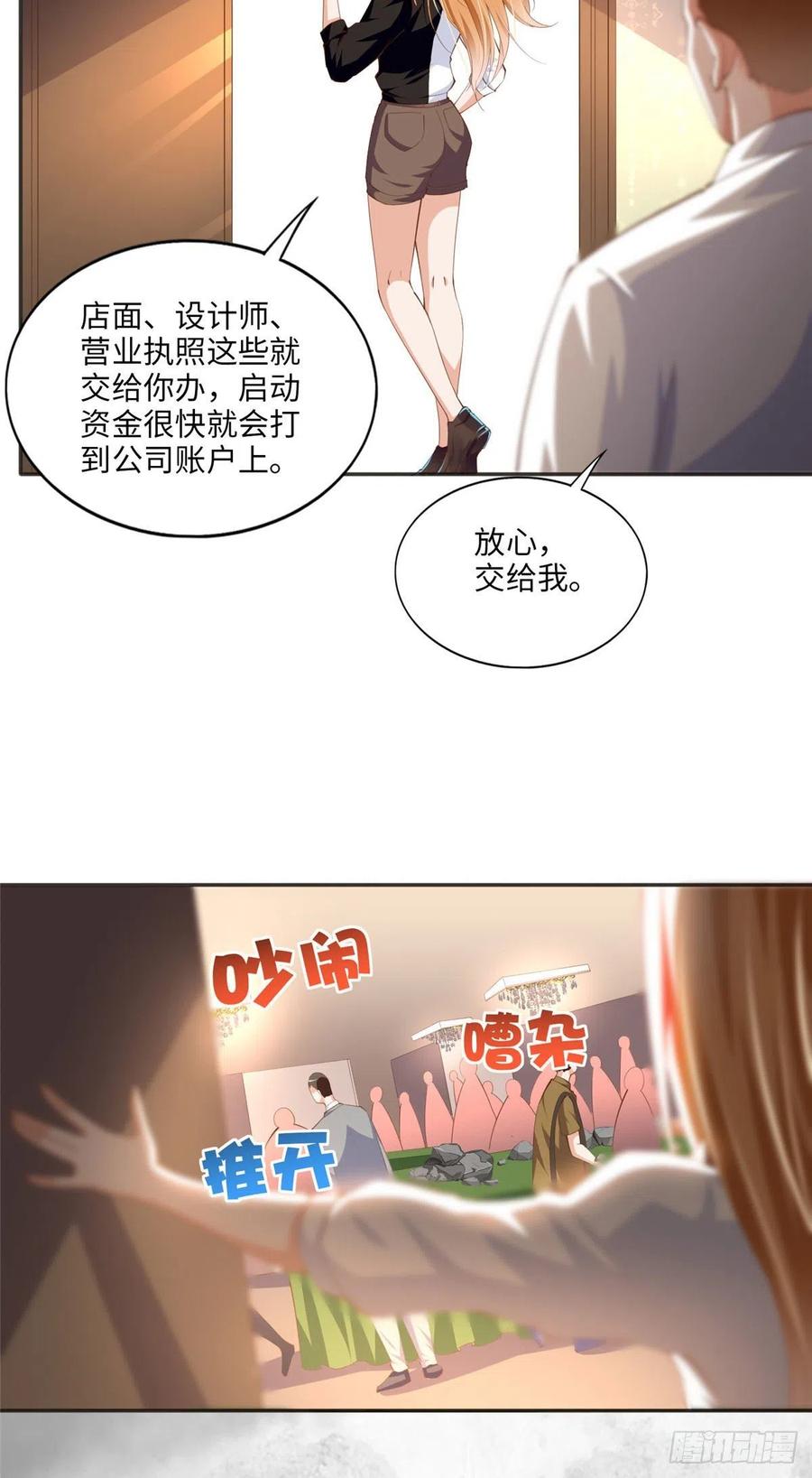 豪门BOSS竟是女高中生！ 024 翡色美人 第16页