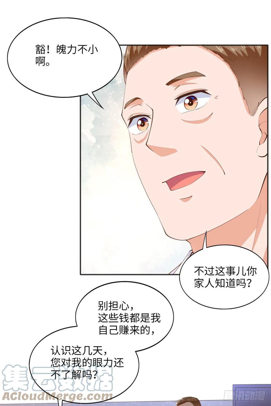豪门BOSS竟是女高中生！ 024 翡色美人 第7页