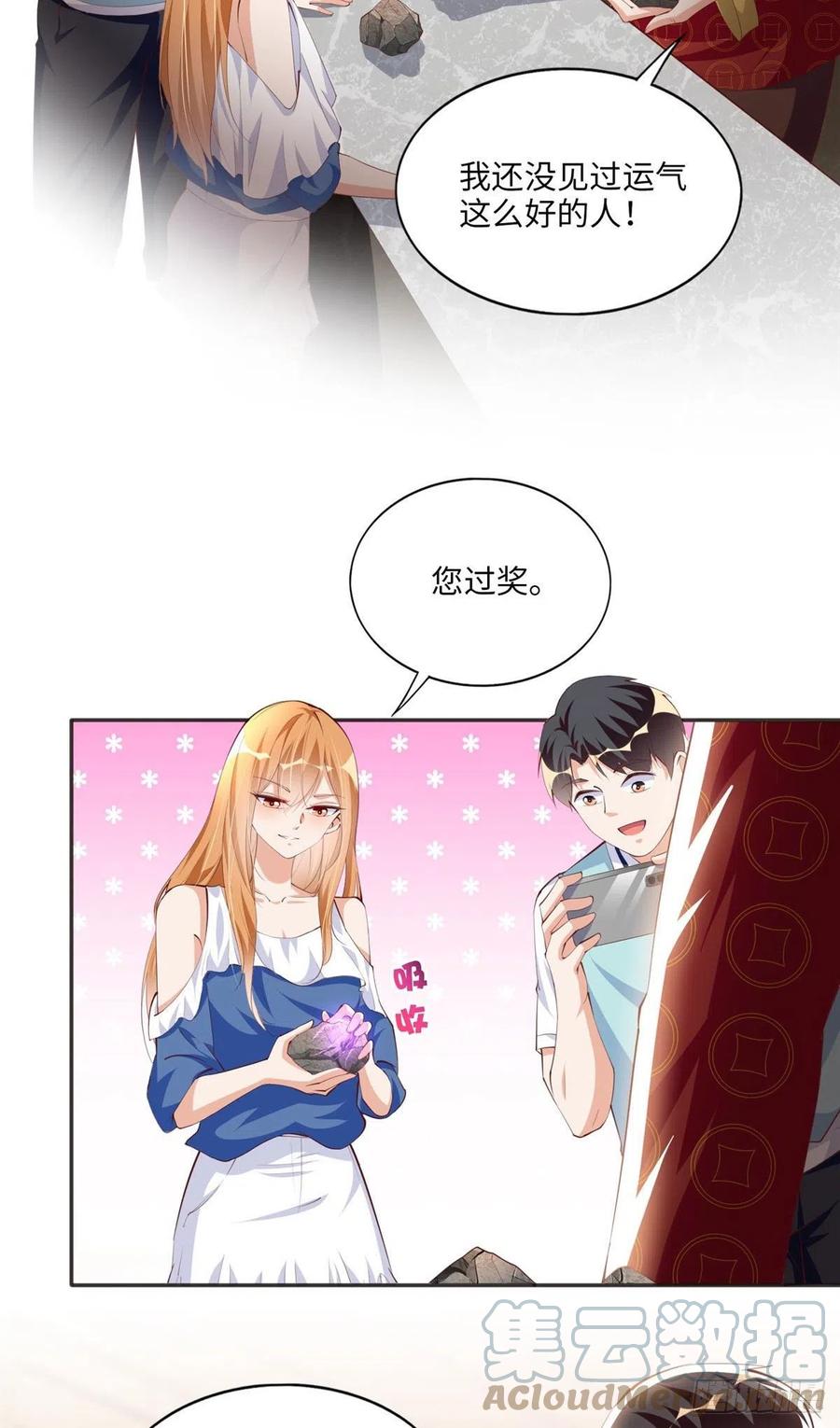 豪门BOSS竟是女高中生！ 024 翡色美人 第27页