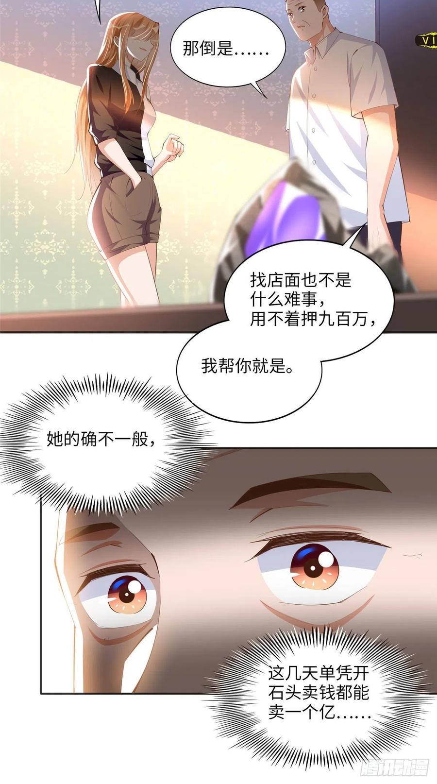 豪门BOSS竟是女高中生！ 024 翡色美人 第8页