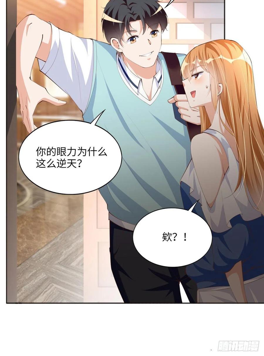 豪门BOSS竟是女高中生！ 024 翡色美人 第24页