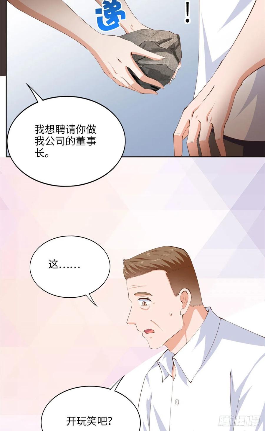豪门BOSS竟是女高中生！ 024 翡色美人 第10页