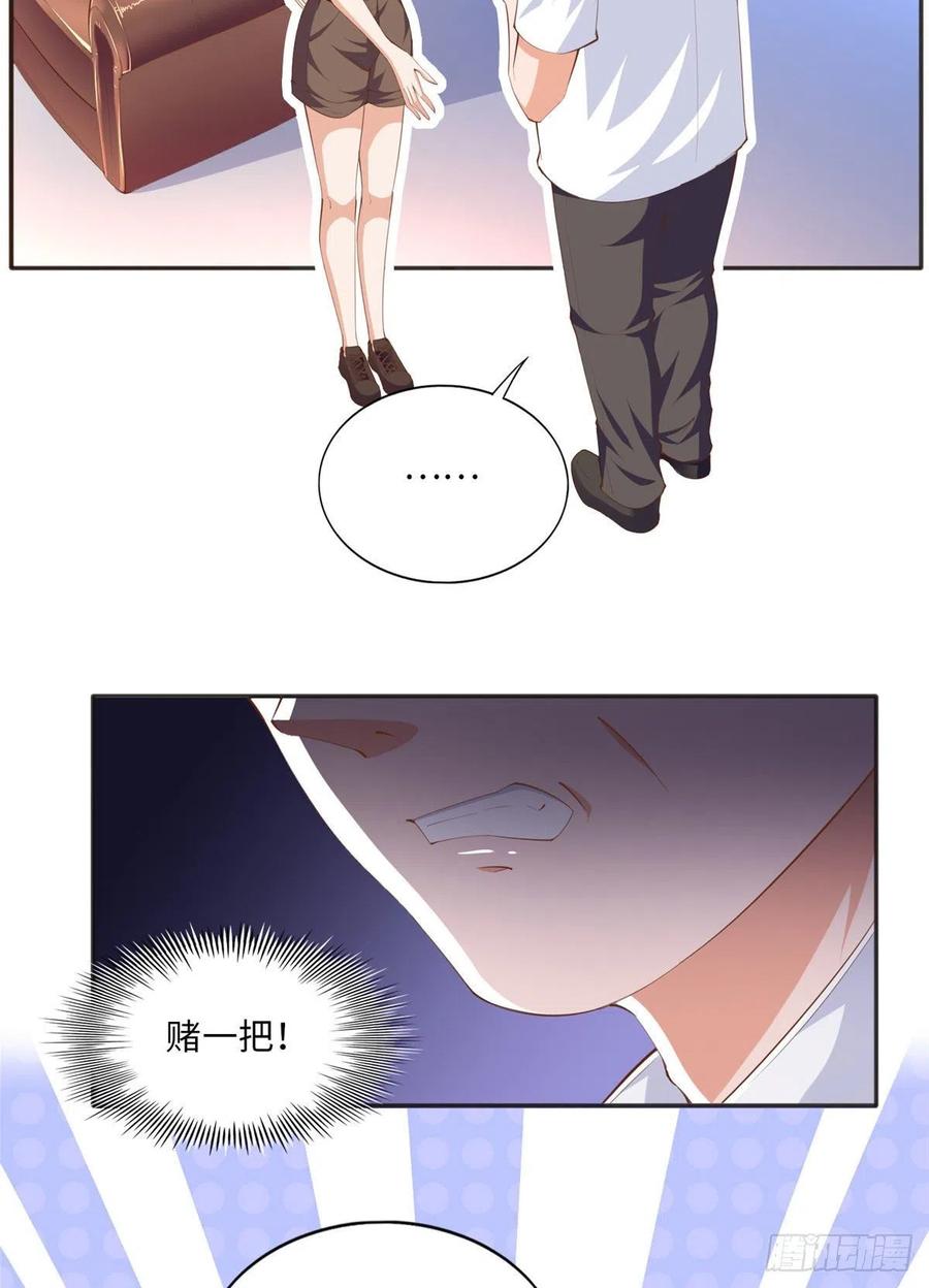 豪门BOSS竟是女高中生！ 024 翡色美人 第14页