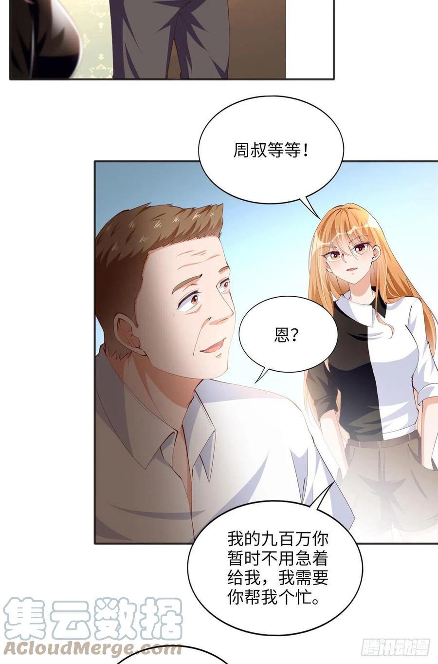 豪门BOSS竟是女高中生！ 024 翡色美人 第5页