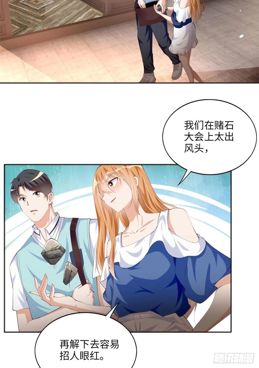 豪门BOSS竟是女高中生！ 024 翡色美人 第20页