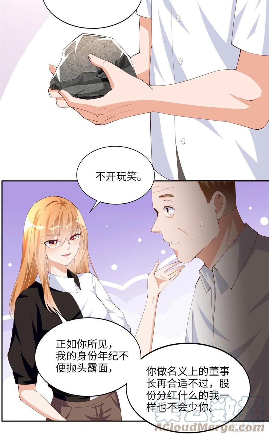 豪门BOSS竟是女高中生！ 024 翡色美人 第11页