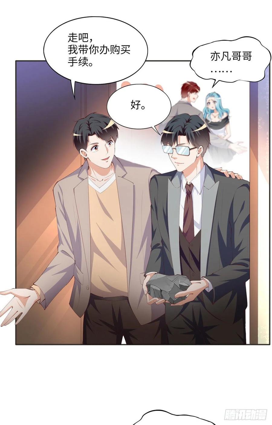 豪门BOSS竟是女高中生！ 024 翡色美人 第2页
