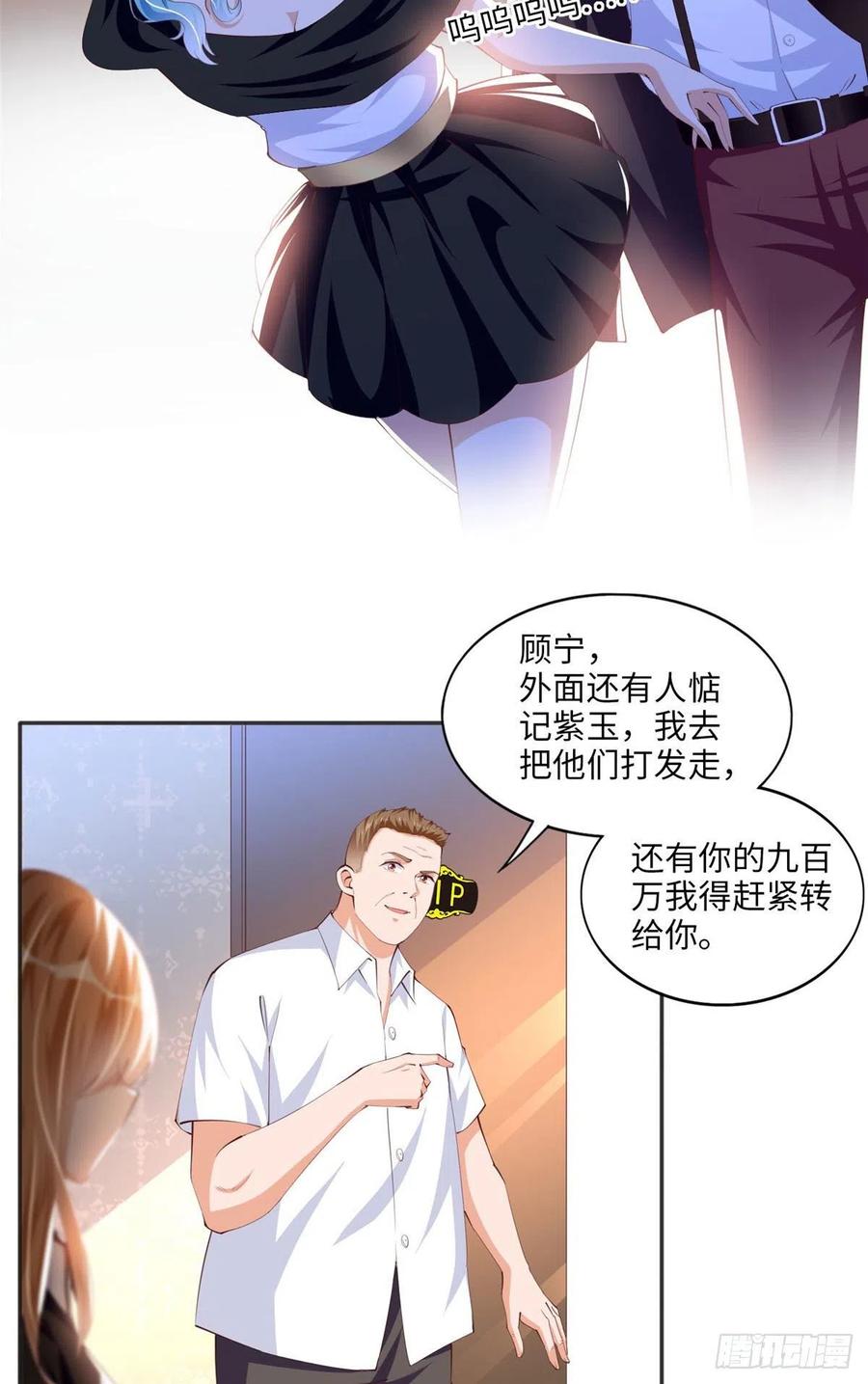 豪门BOSS竟是女高中生！ 024 翡色美人 第4页