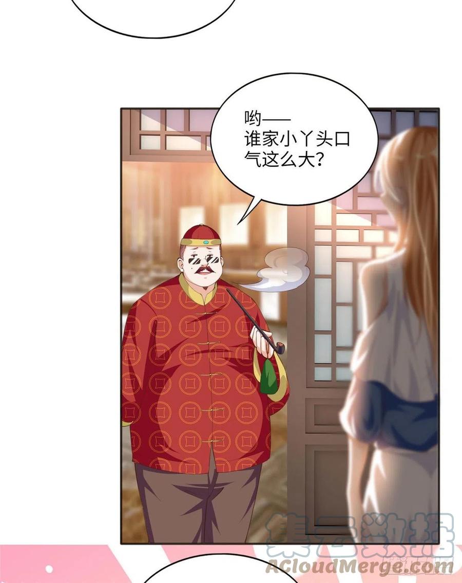豪门BOSS竟是女高中生！ 024 翡色美人 第21页