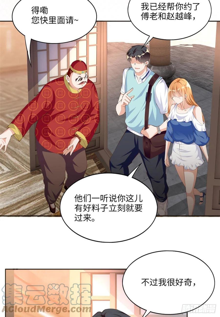 豪门BOSS竟是女高中生！ 024 翡色美人 第23页