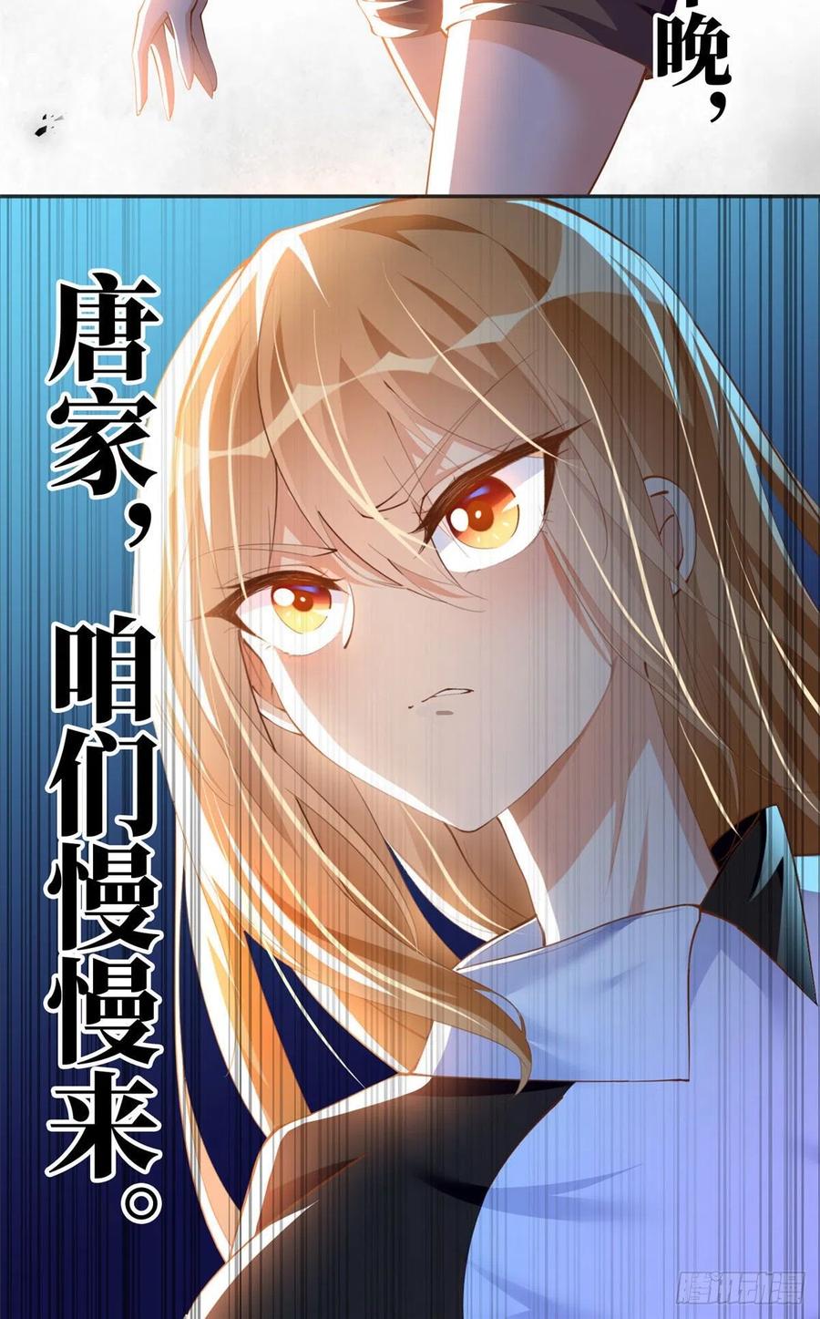 豪门BOSS竟是女高中生！ 024 翡色美人 第18页