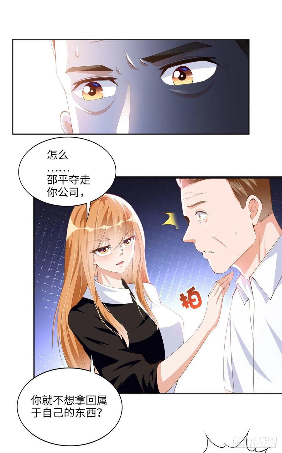豪门BOSS竟是女高中生！ 024 翡色美人 第12页