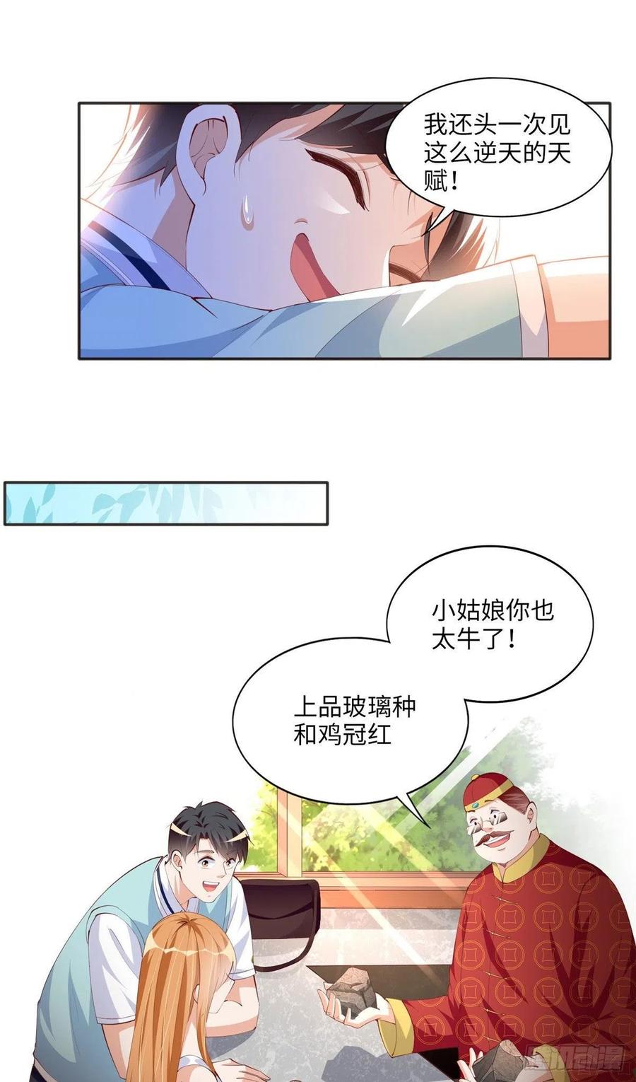 豪门BOSS竟是女高中生！ 024 翡色美人 第26页
