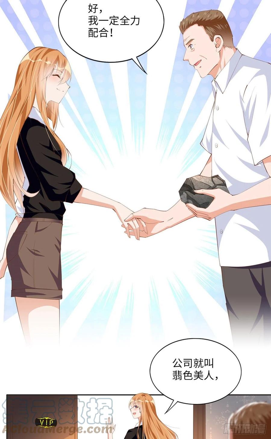 豪门BOSS竟是女高中生！ 024 翡色美人 第15页