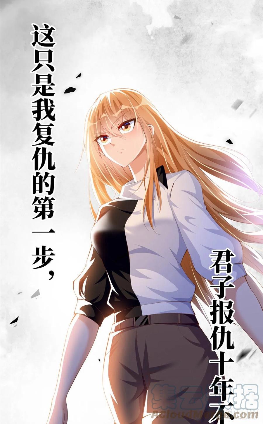 豪门BOSS竟是女高中生！ 024 翡色美人 第17页