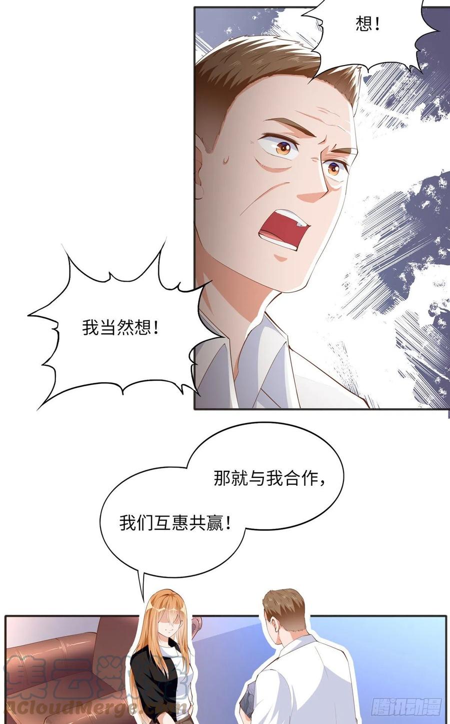 豪门BOSS竟是女高中生！ 024 翡色美人 第13页