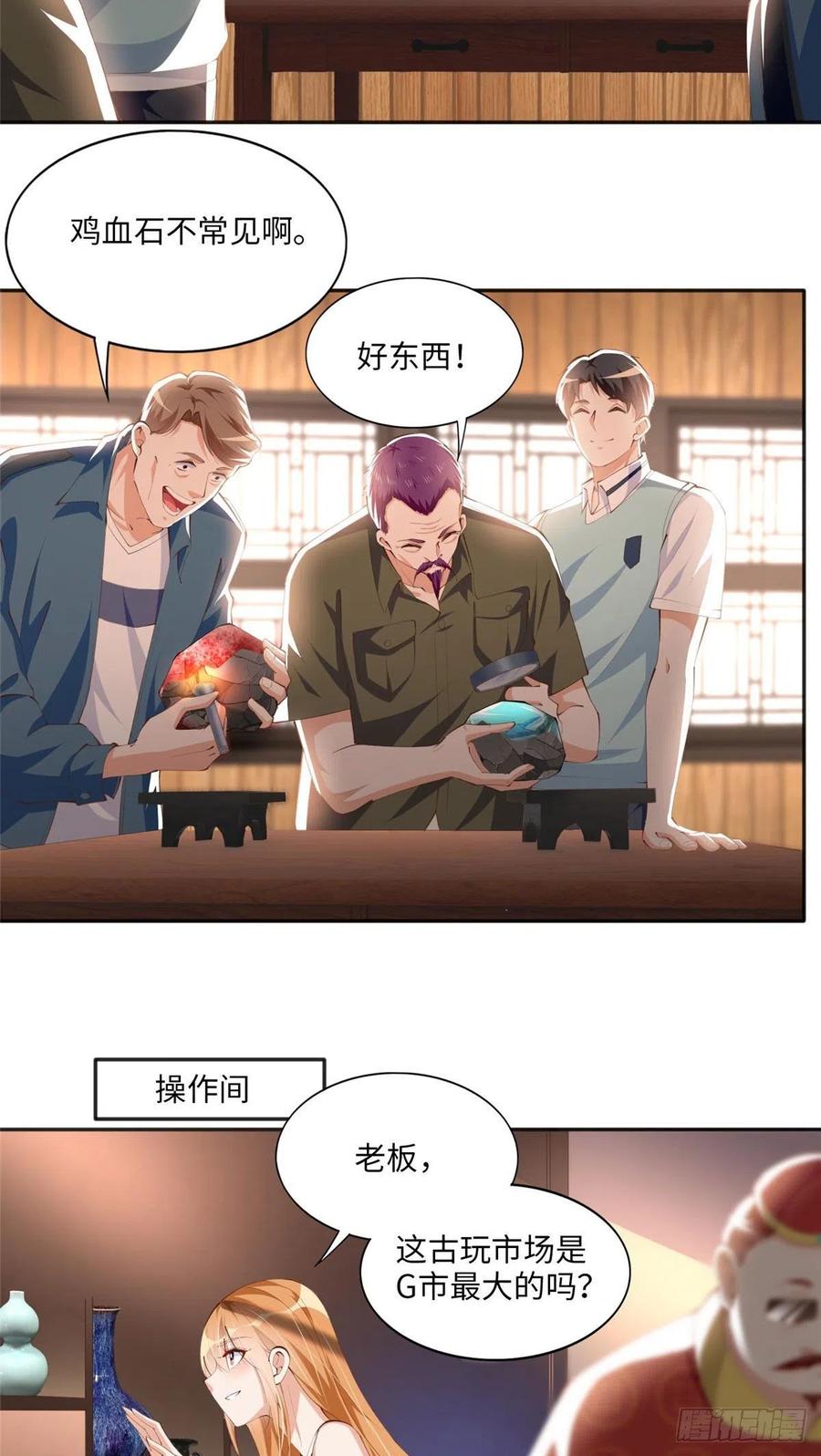 豪门BOSS竟是女高中生！ 025 你给我赔！ 第4页