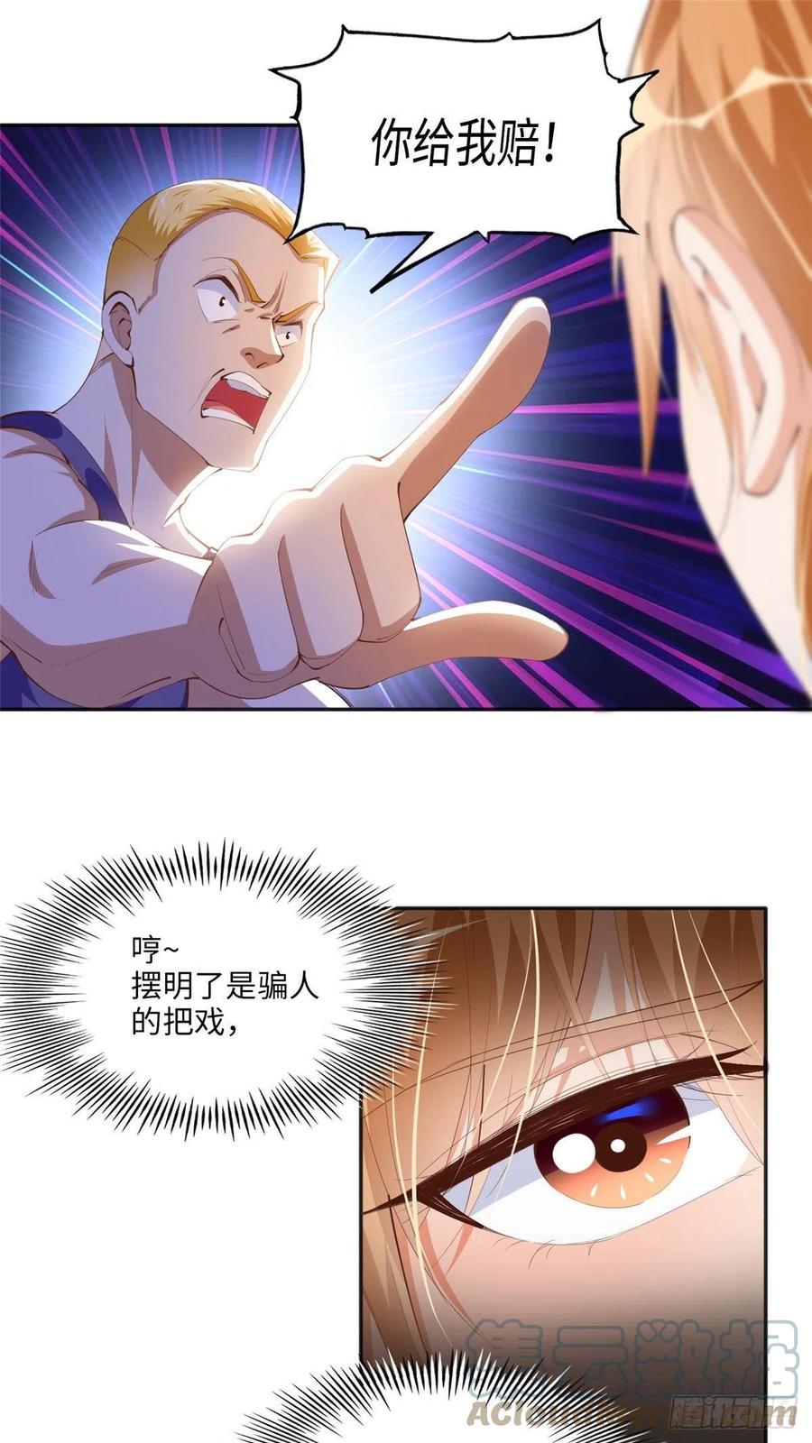豪门BOSS竟是女高中生！ 025 你给我赔！ 第23页