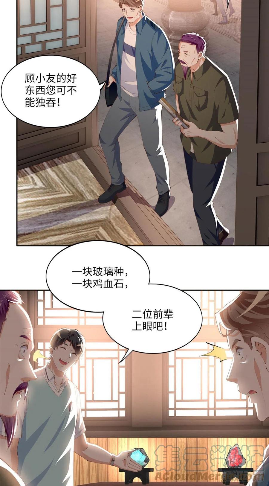 豪门BOSS竟是女高中生！ 025 你给我赔！ 第3页