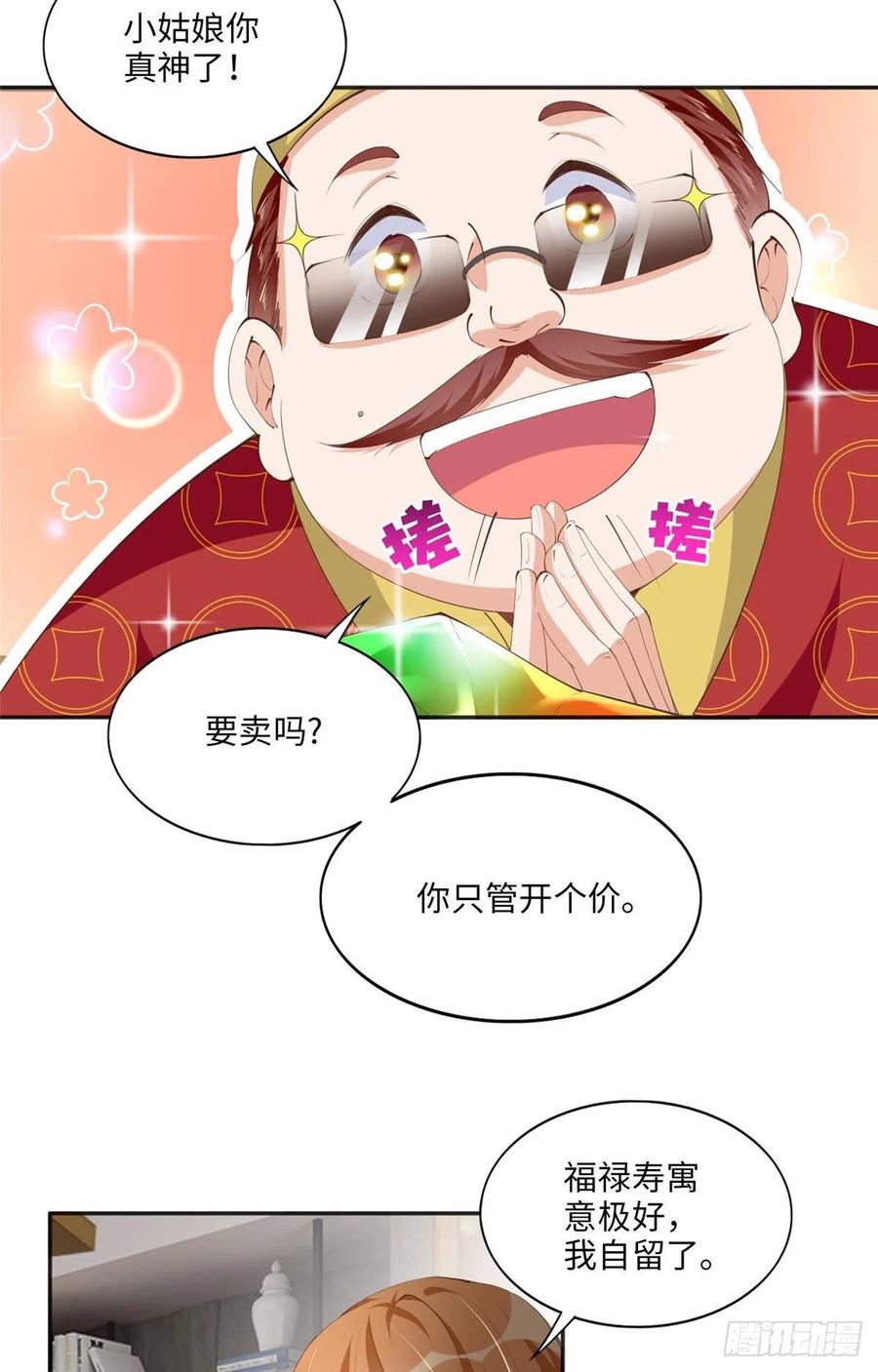 豪门BOSS竟是女高中生！ 025 你给我赔！ 第10页