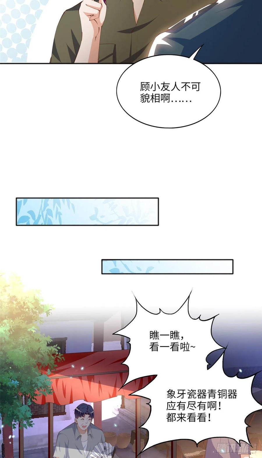 豪门BOSS竟是女高中生！ 025 你给我赔！ 第14页