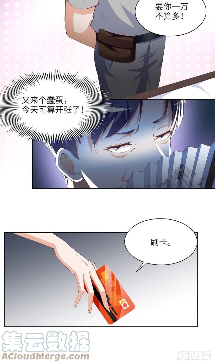 豪门BOSS竟是女高中生！ 025 你给我赔！ 第17页