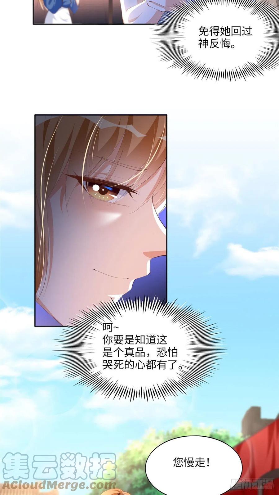 豪门BOSS竟是女高中生！ 025 你给我赔！ 第19页