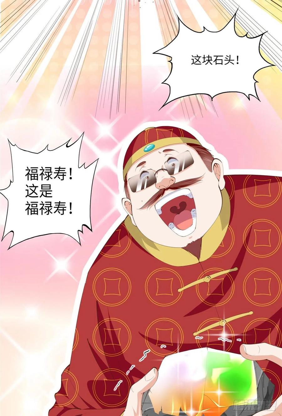 豪门BOSS竟是女高中生！ 025 你给我赔！ 第8页