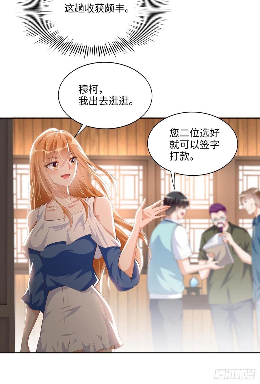 豪门BOSS竟是女高中生！ 025 你给我赔！ 第12页
