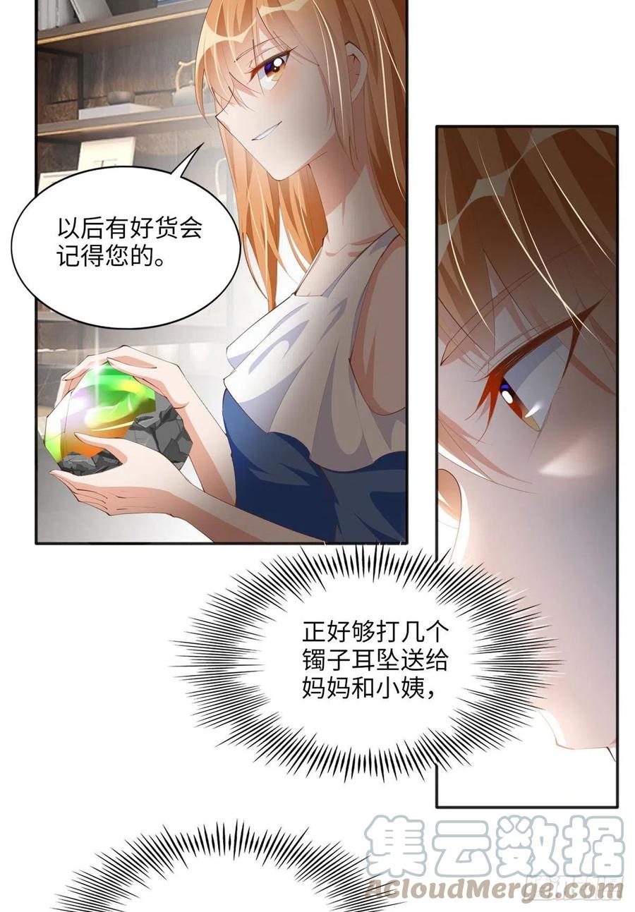 豪门BOSS竟是女高中生！ 025 你给我赔！ 第11页