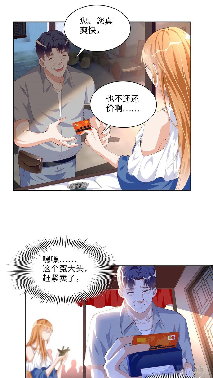 豪门BOSS竟是女高中生！ 025 你给我赔！ 第18页