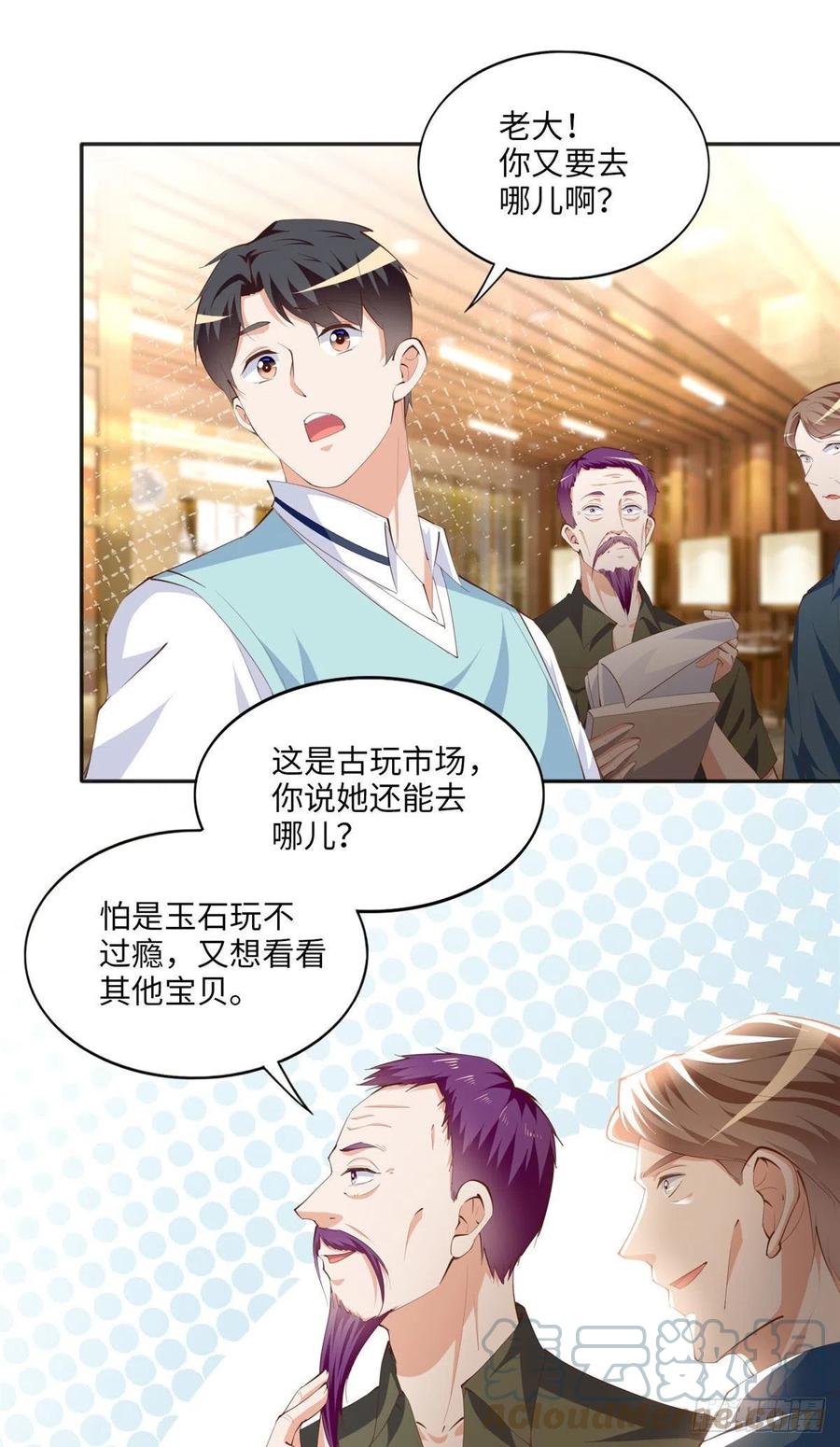 豪门BOSS竟是女高中生！ 025 你给我赔！ 第13页