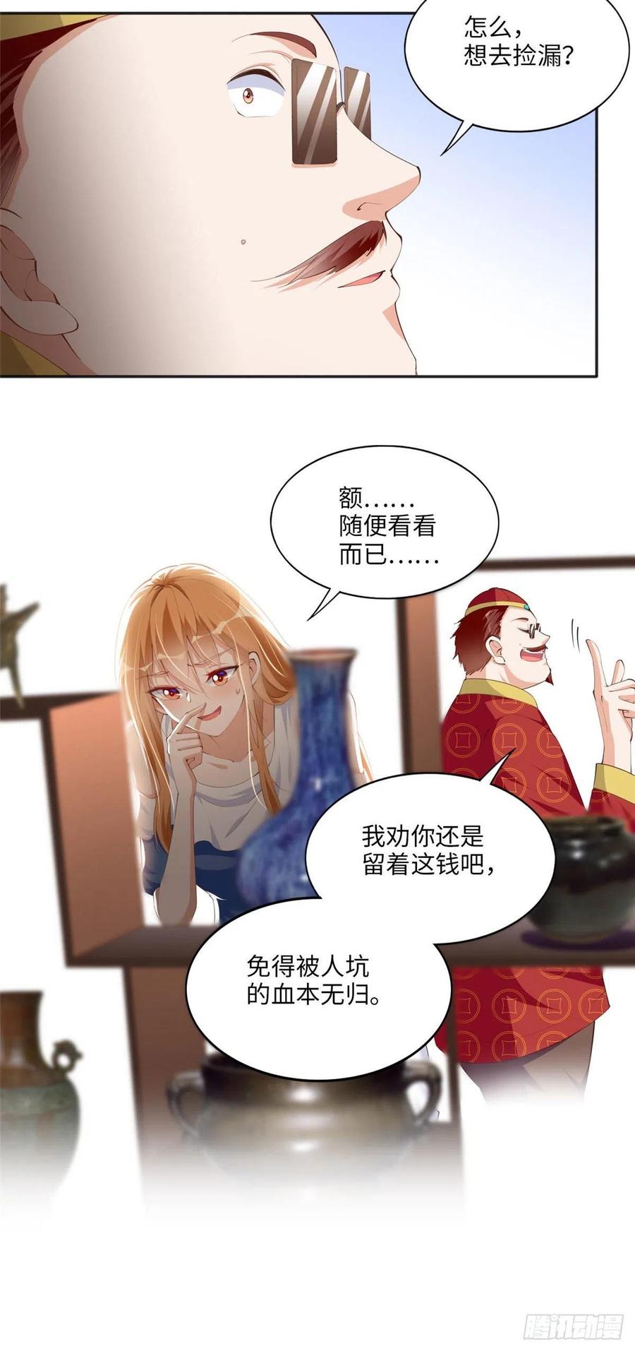 豪门BOSS竟是女高中生！ 025 你给我赔！ 第6页
