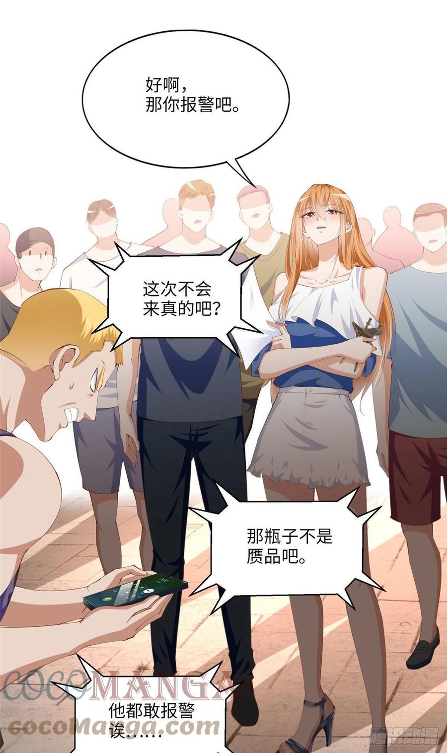 豪门BOSS竟是女高中生！ 026 想碰瓷？找对人了！ 第9页
