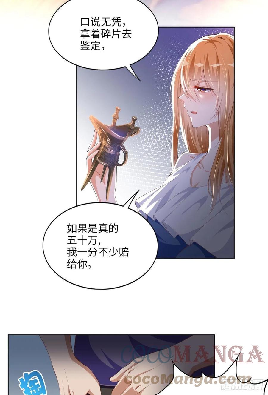 豪门BOSS竟是女高中生！ 026 想碰瓷？找对人了！ 第3页