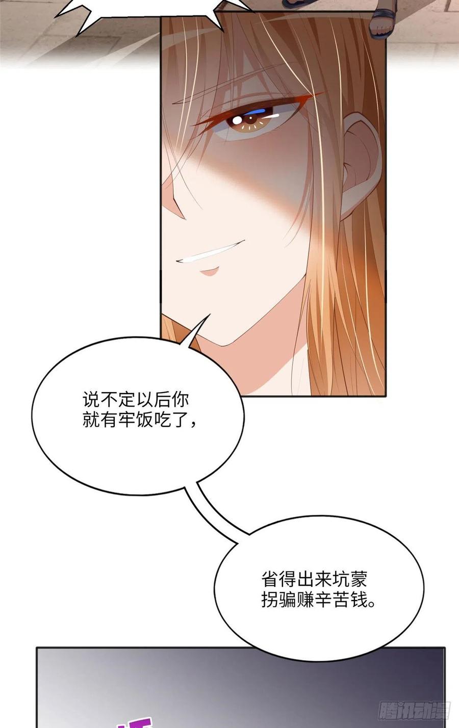 豪门BOSS竟是女高中生！ 026 想碰瓷？找对人了！ 第10页